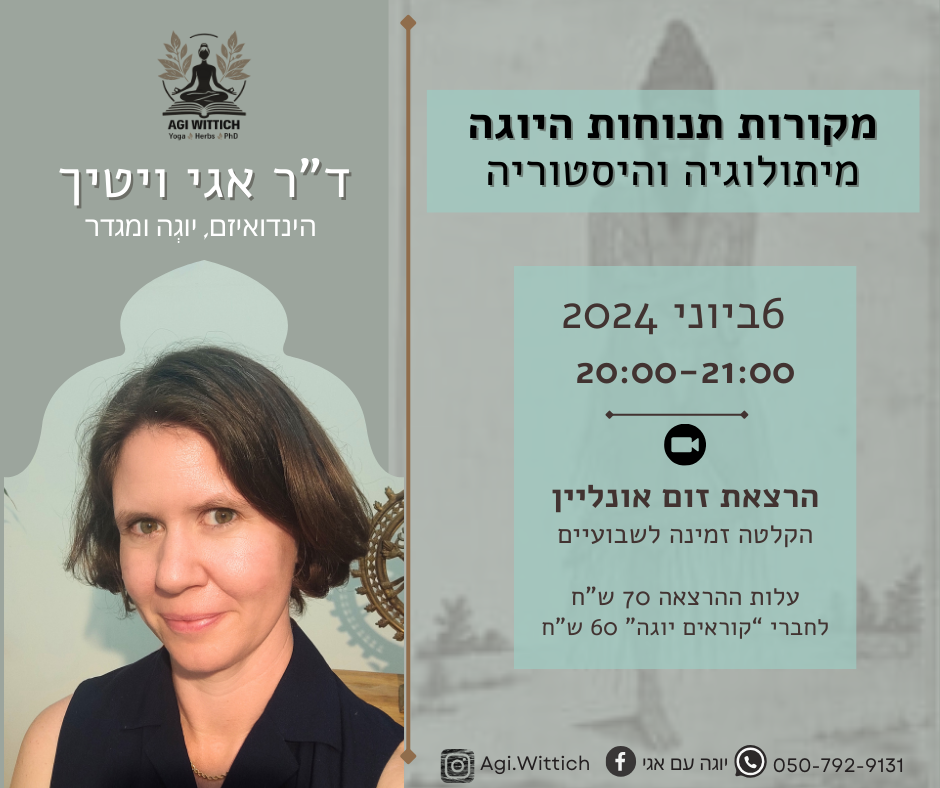 מקורות תנוחות היוגה: מיתולוגיה והיסטוריה_ד"ר אגי ויטיך