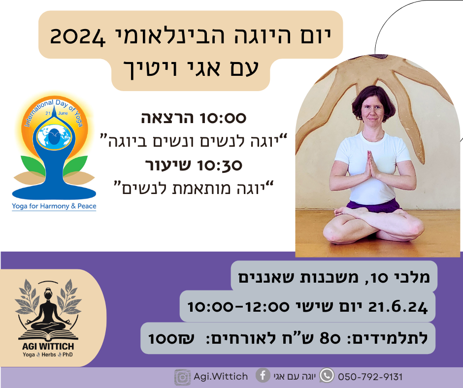 יוגה לנשים ונשים ביוגה: הרצאה ושיעור מיוחד לרגל יום היוגה הבינלאומי 2024 עם ד"ר אגי ויטיך