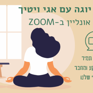 סדנת עומק בודדת