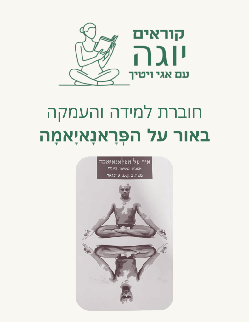 hebrew light on prāṇāyāma – complete study companion (1)