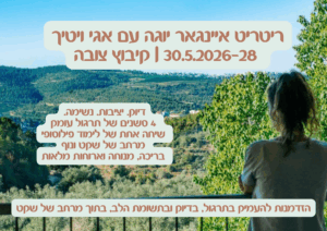 ריטריט חוות האיסיים ספטמבר 2024 (1)