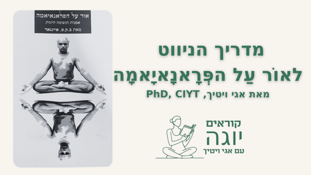 hebrew lop anuloma&pratiloma pranayama
