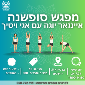 copy of מפגש סופשנה